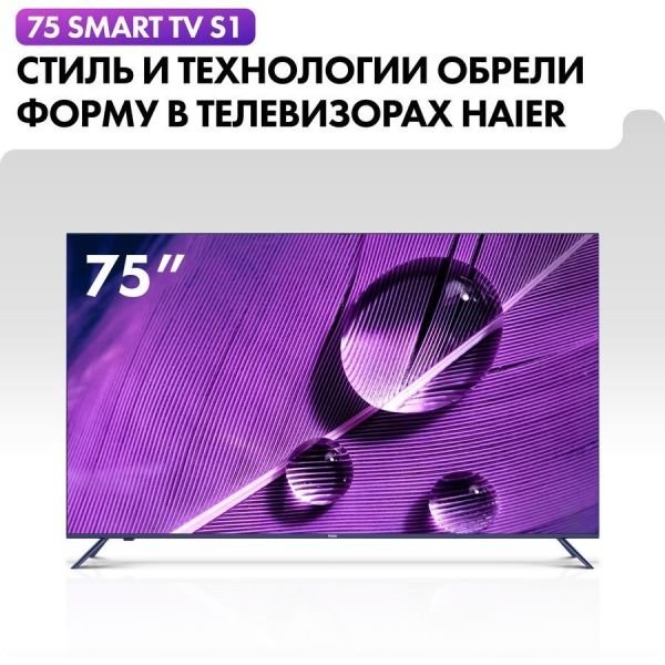 Телевизор Haier Smart TV S1 75